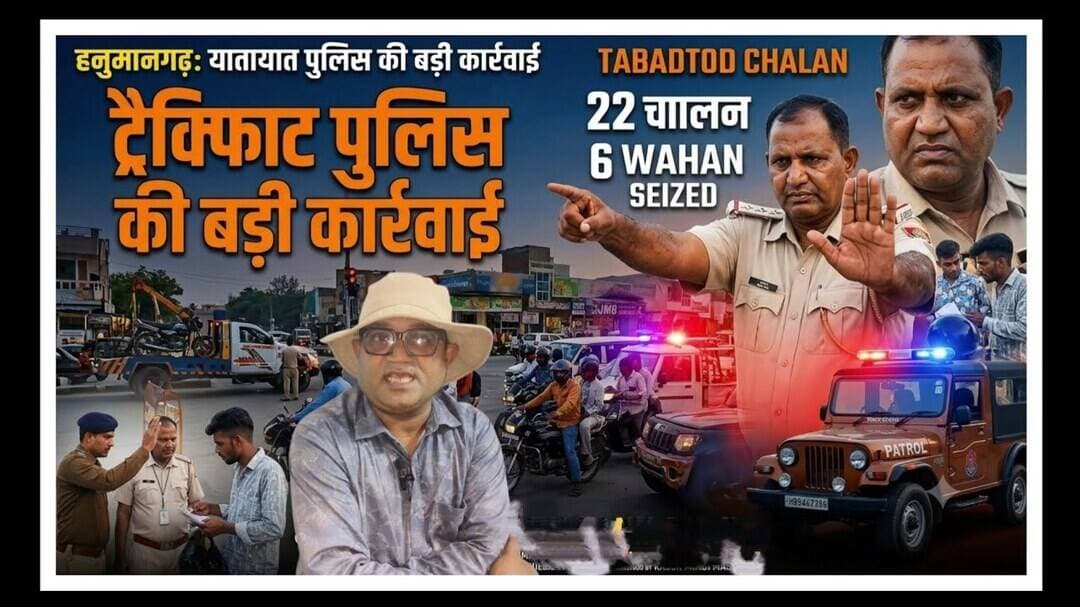 #यातायात पुलिस कि ताबड़ तोड़ करवाई 22 काटे चालान 6 वाहन सीज#