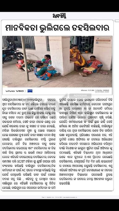ବାଲିଗୁଡା ରେ ତହସିଦାର ଭୁଲିଗଲେ ମାନବିକତା, ମହିଳା ଙ୍କୁ ମିଳୁନି ସମ୍ମାନ