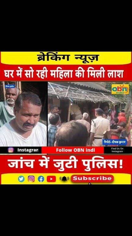 घर में सो रही महिला की संदिग्ध मौ$#त, चोरी का विरोध करने पर ह#$त्या की आशंका