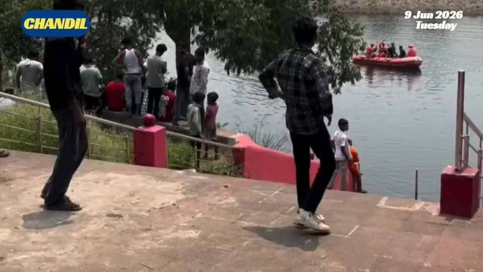 #Seraikella | #Chandil : #जयदा शिव मंदिर घाट पर युवक की डूबने से मौत, सुरक्षा इंतजाम मजबूत करने की उठी मांग...
#बिष्णु पद महापात्र 9471102055 (wa)
#जयदा शिव मंदिर घाट में स्नान के दौरान जमशेदपुर निवासी 23 वर्षीय युवक स्वर्णरेखा नदी में डूब गया। एनडीआरएफ ने शव बरामद किया। घटना के बाद सुरक्षा व्यवस्था सुदृढ़ करने की मांग तेज हुई।
#jharkhandnews
#kolhanupdate
#seraikellanews
#chandilnews
#suryodaysamvaad
#डिस्क्लेमर:--
यह समाचार उपलब्ध प्रशासनिक एवं स्थानीय जानकारी के आधार पर तैयार किया गया है। दुर्घटना के कारणों की आधिकारिक पुष्टि संबंधित जांच एवं प्रशासनिक रिपोर्ट के अनुसार होगी।