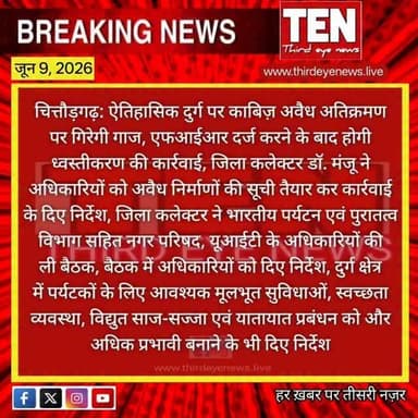 Chittorgarh: ऐतिहासिक दुर्ग पर काबिज़ अवैध अतिक्रमण पर गिरेगी गाज, एफआईआर दर्ज करने के बाद होगी ध्वस्तीकरण की कार्रवाई
#chittorgarhnews #newsupdate #localnews #latestnews