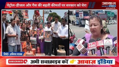 #देहरादून : म#हंगा#ई के खि#लाफ सड़कों पर उतरी #कांग्रेस , पेट्रोल-डीजल और गैस की बढ़ती कीमतों पर स#र#कार को घे#रा
#AwaazIndiaNational #Uttarakhand #Dehradun #Congress #GarimaMehraDasauni #SwatiNegi #PoliticsNews #latestnews