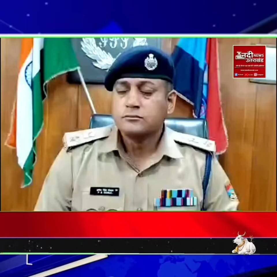 #गंभीर_बीमारी_छिपाकर_शादी_करने_वाले_पति_पर_मुकदमा; पत्नी की मौत के बाद देहरादून पुलिस की बड़ी कार्रवाई
#देहरादून: राजधानी के प्रेमनगर थाना क्षेत्र में एक रूहानी और चौंकाने वाला मामला सामने आया है। एक महिला की संदिग्ध परिस्थितियों में एड्स (HIV) से मृत्यु के बाद, मृतका के भाई ने अपने ही जीजा और ससुराल वालों के खिलाफ गंभीर आरोप लगाते हुए पुलिस में शिकायत दर्ज कराई है।
#शिकायतकर्ता_का_आरोप:-कि उसके जीजा ने शादी से पहले ही अपनी गंभीर बीमारी को छिपाया और बाद में फर्जी मेडिकल रिपोर्ट दिखाकर परिवार को गुमराह करता रहा। पीड़िता की हालत बिगड़ने पर उसे अस्पताल में भर्ती कराया गया, जहां जांच में वह HIV पॉजिटिव पाई गई।
आरोप है कि इसी दौरान आरोपी पति अस्पताल से फरार हो गया। एसएसपी देहरादून, प्रमेंद्र सिंह डोबाल के निर्देश पर पुलिस ने मामला दर्ज कर जांच तेज कर दी है।