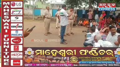 ହତ୍ୟାକାରୀ କୁ ଗିରଫ କରିବା ଦାବିରେ କଣିହାଁ ଥାନା ଘେରିଲେ ଚାଙ୍ଗୁଡ଼ିଆ ଗ୍ରାମବାସୀ । #kaniha #anugul #angulexpress #mudercase #policecase #odisha