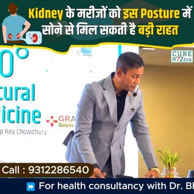 Kidney के मरीजों को इस Posture में सोने से मिल सकती है बड़ी राहत
Helpline: 9312286540
WhatsApp: 9560979433
#DrBRC #HealthyLifestyle #WellnessJourney #ckd #kidneydiseaseawareness