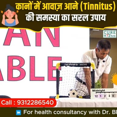 कानों में आवाज़ आने (Tinnitus) की समस्या का सरल उपाय
Helpline: 9312286540
WhatsApp: 9560979433
#Tinnitus #EarHealth #HealthTips #DrBRC #HearingCare