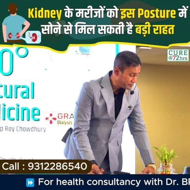 Kidney के मरीजों को इस Posture में सोने से मिल सकती है बड़ी राहत
📞 Helpline: 9312286540
📲 WhatsApp: 9560979433
#DrBRC #HealthyLifestyle #WellnessJourney #ckd #kidneydiseaseawareness