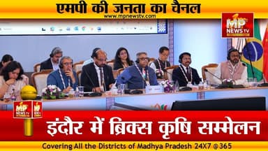 ब्रिक्स कृषि सम्मेलन से बढ़ेगा इंदौर का मान, ये है अंदर की बात ! MP News
#MPNews #indore #BRICS #AndarKiBaat