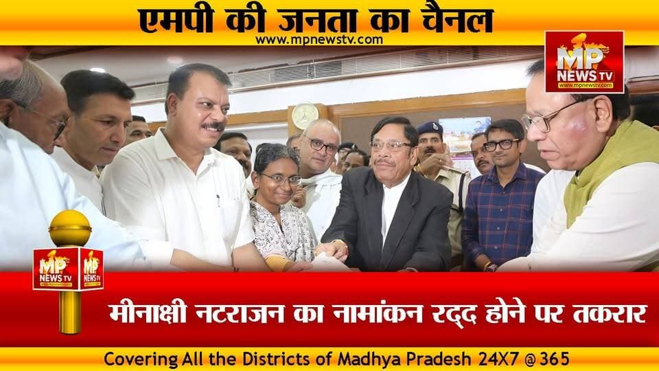 मीनाक्षी नटराजन का नामांकन रद्द, BJP और कांग्रेस, आमने-सामने ! MP News
#MPNews #MinakshiNatrajan #nomination #RajyaSabha #RajyaSabhaElection