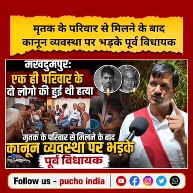 मखदुमपुर के निसरपुरा गांव में एक ही परिवार के दो लोगो की हुई थी ह.त्या, मृतक के परिवार से मिलने के बाद कानून व्यवस्था पर भड़के पूर्व विधायक, बोलें ऐसा मखदुमपुर नहीं था पहले..! सुनिए..
#jehanabad #JehanabadNews #Makhdumpur #viralvideos #puchoindia #viralvideos #BreakingNews #CrimeNews #RJD #बिहार #BiharNews #bihar Satish Kumar