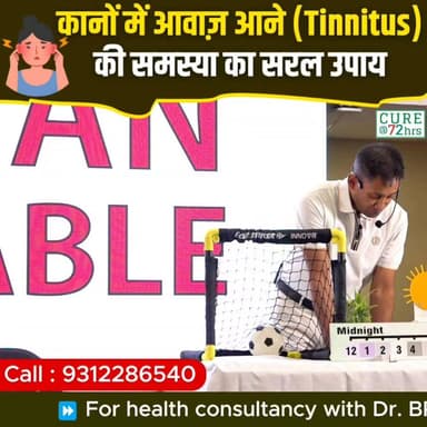 कानों में आवाज़ आने (Tinnitus) की समस्या का सरल उपाय
Helpline: 9312286540
WhatsApp: 9560979433
#Tinnitus #EarHealth #HealthTips #DrBRC #HearingCare