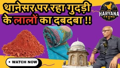 थानेसर में गुदड़ी के लालों का रहा है दबदबा!! जानिये कुरुक्षेत्र की रोचक जानकारी
https://youtu.be/tBFKrqK274s
#kurukshetra #kurukshetra_university The Kurukshetr Central #AshokArora #HimanshuArora #kurukshetra #SubhashSudha #shahabadmarkanda #ShahabadNews #Shahabad #pehowa #ladwareels #reelsfbシ #haryana #mahadevstatus #reelsviral #viralpost #viralreels