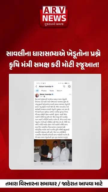 Gandhinagar સાવલીના ધારાસભ્યએ ખેડૂતોના પ્રશ્ને કૃષિ મંત્રી સમક્ષ કરી મોટી રજૂઆત! II ARV NEWS II