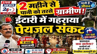 #लहरपुर महीने से पानी संकट झेल रहे ईटारी ग्राम पंचायत के ग्रामीण#sach ki Khoj public