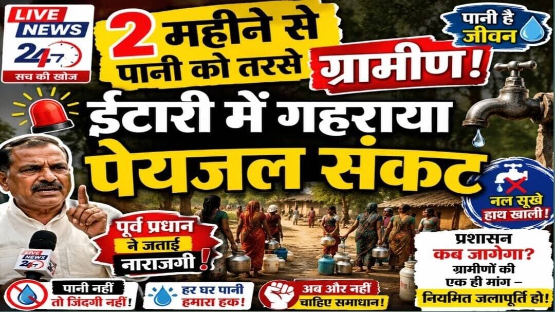 #लहरपुर महीने से पानी संकट झेल रहे ईटारी ग्राम पंचायत के ग्रामीण#sach ki Khoj public