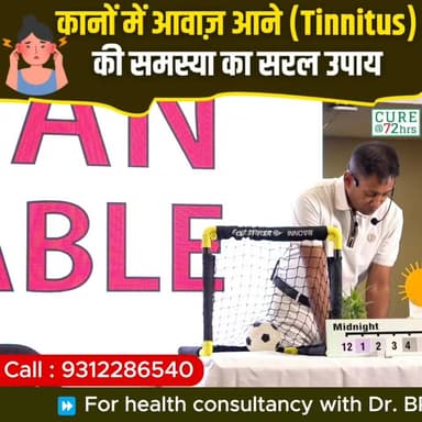 कानों में आवाज़ आने (Tinnitus) की समस्या का सरल उपाय
Helpline: 9312286540
WhatsApp: 9560979433
#Tinnitus #EarHealth #HealthTips #DrBRC #HearingCare