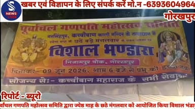 #पूर्वांचल गणपति महोत्सव समिति #द्वारा ज्येष्ठ माह के छठे मंगलवार #को आयोजित किया गया विशाल #भंडारा........?