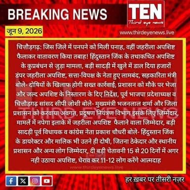 Chittorgarh: जहां मिली पनाह वहीं वातावरण किया तबाह!
#chittorgarhnews
#newsupdate #localnews #latestnews