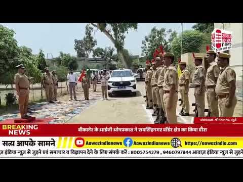 श्री गंगानगर #aawaz India news #latestnews #news #bignews