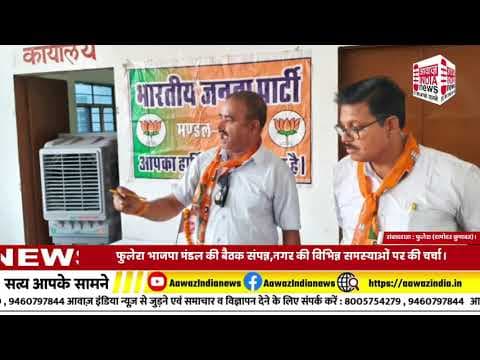 फुलेरा जयपुर से #aawaz India news #latestnews #news #bignews