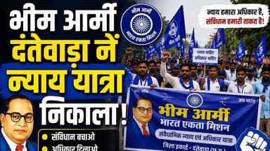 Bhim army dantewada | भीम आर्मी दंतेवाड़ा नें न्याय यात्रा निकाला |#bhimarmy #dantewadanews