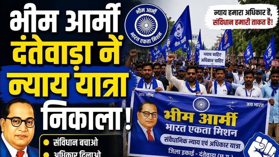 Bhim army dantewada | भीम आर्मी दंतेवाड़ा नें न्याय यात्रा निकाला |#bhimarmy #dantewadanews