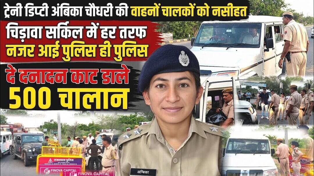 #चिड़ावा सर्किल में हर तरफ नजर आई पुलिस ही पुलिस, दे दनादन काट डाले 500 चालान, वाहन चालकों को नसीहत