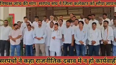 #निष्पक्ष_जांच_की_मांग_सरपंच_सघ_ने_जिला_कलेक्टर_को #सौंपा_ज्ञापन_बोले_राजनीतिक_दबाव_में_न_हो_कार्यवाही
#nishapakash #janch #ki #mang #sarpanch #sangh #ne #jila #collctor #ko #sopa #gyapan #bole #rajnitik #dabab #me #n #ho #karyvahi #news #didwanajila