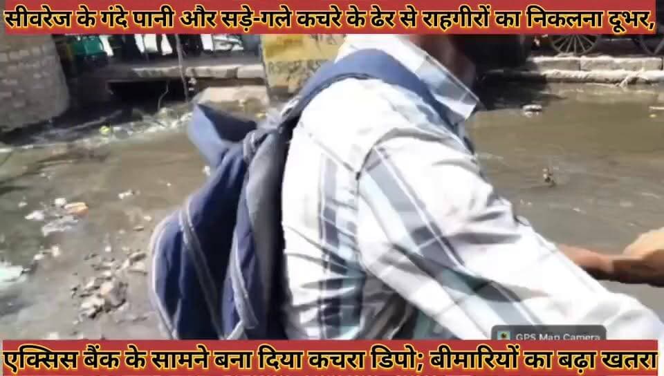 #सीवरेज_के_गंदे_पानी_और_सड़े_गले_कचरे_के_ढेर_से_राहगीरों #का_निकलना_दूभर_बना_दिया_कचरा_डिपो
#sivrej #ke #gande #pani #aur #sade #gale #kachre #ke #dher #se #rahgiro #ka #nikalana #dubhar #bna #diya #kachra #dipo #news #didwanajila