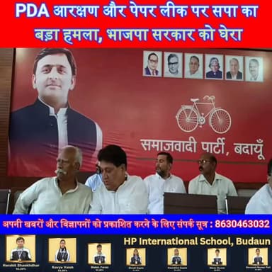 PDA आरक्षण और पेपर लीक पर सपा का बड़ा हमला, भाजपा सरकार को घेरा#Badaun #SamajwadiParty #PDA #Reservation #PaperLeak #AashishYadav #HimanshuYadav #BrajeshYadav #BJP #UPPolitics #BadaunNews #PoliticalNews #SatyamevBharatNews #BreakingNews