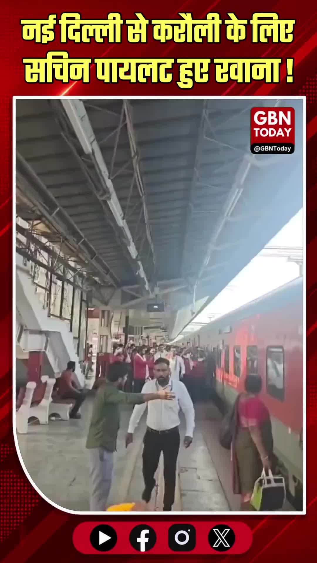 नई दिल्ली: सचिन पायलट का भव्य स्वागत, करौली के लिए हुए रवाना
#SachinPilot #NewDelhiRailwayStation #Karoli #Rajasthan