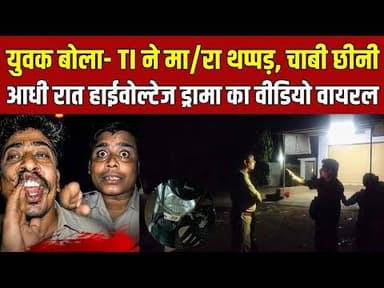 Film देखकर लौट रहा परिवार, Police ने मोटरसाइकिल रोकी, फिर भारी हंगामा | Chhattisgarh Viral Video