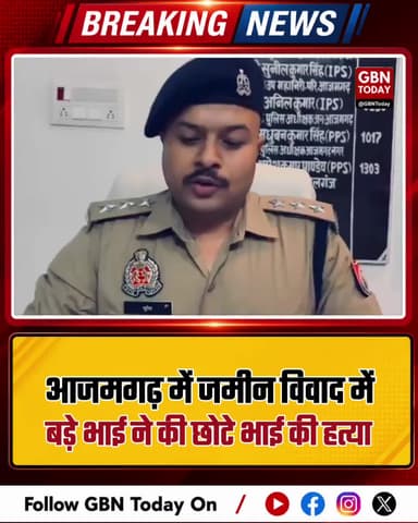 आजमगढ़: जमीन विवाद में बड़े भाई ने की छोटे भाई की हत्या
#Azamgarh #CrimeNews #PropertyDispute #TragicIncident #Family