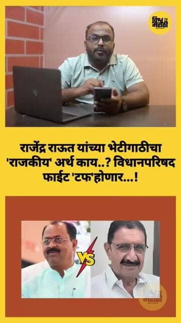 #राजेंद्र राऊतांच्या भेटीगाठींमागे मोठा राजकीय संदेश? वसंत नाना देशमुखांना टफ फाईट? #rajendraraut