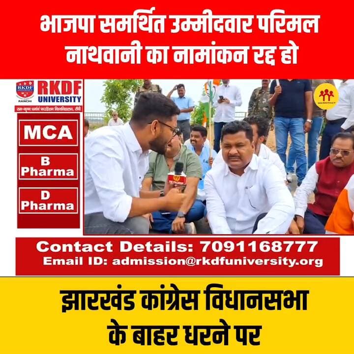क्यों रद्द हो भाजपा समर्थित उम्मीदवार परिमल नाथवानी का नामांकन खिजरी विधायक राजेश कच्छप ने बताया सुनिए !