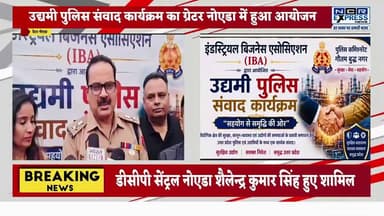 ग्रेटर नोएडा में हुआ पुलिस उद्यमी संवाद का आयोजन,इंडस्ट्रियल बिजनेस एसोसिएशन ने किया आयोजन। देखें क्या बोले डीसीपी सेंट्रल शैलेंद्र कुमार सिंह जी
#GreaterNoida #PoliceUdyamiSamvad #DCPShailendraKumarSingh #IndustrialBusinessAssociation #GreaterNoidaNews #UdyamiSamvad #PolicePublicMeeting #BusinessCommunity #IndustryNews #NoidaNews #UPPolice #EntrepreneurMeet #LawAndOrder #IndustrialArea #LocalNews #BreakingNews #NewsUpdate #GreaterNoidaWest #BusinessSecurity