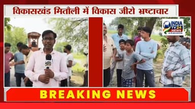 #highlight #BreakingNews #UPNews #NewsUpdate #YogiAdityanath #dmkheri #CDOkheri
मितौली-खंजन नहर मार्ग पर काली सड़क निर्माण में मानकों की अनदेखी, ग्रामीणों का विरोध