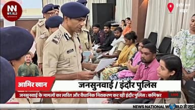 जनसुनवाई के मामलों का त्वरित और वैधानिक निराकरण कर रही इंदौर पुलिस : कमिश्नर
#IndorePolice #PublicHearing #PoliceCommissioner #LawAndOrder #IndoreNews
#इंदौर_पुलिस #जनसुनवाई #पुलिस_कमिश्नर #कानून_व्यवस्था #इंदौर_समाचार
इंदौर पुलिस, जनसुनवाई, पुलिस कमिश्नर, पारिवारिक विवाद, सिविल विवाद, बाउंड ओवर, मध्यस्थता, काउंसलिंग, वरिष्ठ नागरिक प्रकोष्ठ, शिकायत निराकरण
Indore Police, Public Hearing, Police Commissioner, Family Dispute, Civil Dispute, Bound Over, Mediation, Counseling, Senior Citizen Cell, Grievance Redressal