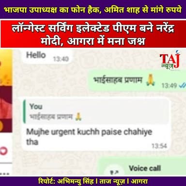 Agra News: भाजपा प्रदेश उपाध्यक्ष का व्हाट्सएप हैक, अमित शाह से मांगे रुपये
Tags: Agra, Cyber, Fraud, Hacker, WhatsApp, Mobile, Politician, Minister, PMO, Money, Complaint, FIR, Location, Code, Security, Expert, Account, Investigation, Police, Alert, TodayExpress, TajNews, AgraNews, आगरा, साइबर, धोखाधड़ी, हैकर, व्हाट्सएप, मोबाइल, नेता, मंत्री, पीएमओ, रुपया, शिकायत, मुकदमा, लोकेशन, कोड, सुरक्षा, एक्सपर्ट, खाता, जांच, पुलिस, अलर्ट, ताजन्यूज, टुडेएक्सप्रेस, DineshSharma, AmitShah
#AgraNews #CyberCrimeAgra #VIPWhatsAppHacking #AgraPoliceAction #TajNews