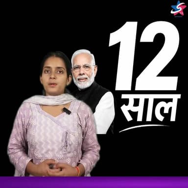 #12साल_सेवा_सुशासन_गरीब_कल्याण
हिमाचल से मोदी का खास रिश्ता, 12 साल पूरे होने पर प्रदेशभर में हुए हवन-पूजन
#NarendraModi #Modi12Years #HimachalPradesh #BJP #AnuragThakur #JaiRamThakur #ViksitBharat #HimachalNews #STVDigital