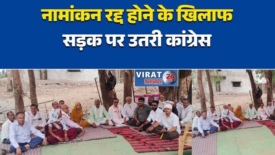 मीनाक्षी नटराजन का नामांकन निरस्त होने पर सिमरिया में कांग्रेस का प्रदर्शन
कांग्रेस कार्यकर्ताओं का तहसील मुख्यालय के सामने विरोध, भाजपा सरकार पर लगाए आरोप
नामांकन रद्द होने के खिलाफ सड़क पर उतरी कांग्रेस, जमकर नारेबाजी
सिमरिया में कांग्रेस का शक्ति प्रदर्शन, लोकतांत्रिक प्रक्रिया पर उठाए सवाल
मीनाक्षी नटराजन के समर्थन में कांग्रेस का विरोध तेज, आंदोलन की चेताव#MeenakshiNatarajan #CongressProtest #Simaria #Rewa #MadhyaPradeshPolitics #Congress #BJP #PoliticalNews #BreakingNews #MPNews #Democracy #ViralNews