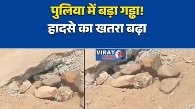 उमरिया में क्षतिग्रस्त पुलिया बनी हादसों का कारण, आवागमन प्रभावित
बरछड़ नाले की पुलिया में बड़ा गड्ढा, वाहन चालकों की बढ़ी मुश्किलें
कटनी-उमरिया मार्ग पर खतरा, पुलिया की मरम्मत की मांग तेज
रात में बढ़ रहा दुर्घटना का जोखिम, ग्रामीणों ने प्रशासन से लगाई गुहार
पीएमजीएसवाई ने लिया संज्ञान, जांच के बाद होगा सुधार कार्य#Umaria #RoadSafety #BridgeDamage #BreakingNews #MPNews #PMGSY #TrafficAlert #PublicIssue #Katni #Infrastructure #IndiaNews #ViralNews