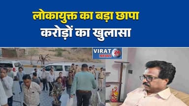 इंदौर में लोकायुक्त का बड़ा छापा
डिप्टी डायरेक्टर पर आय से अधिक संपत्ति का खुलासा
241% ज्यादा संपत्ति मिलने का मामला
महिला एवं बाल विकास अधिकारी पर कार्रवाई
इंदौर में करोड़ों की संपत्ति का खुलासा
लोकायुक्त की बड़ी रेड, मचा हड़कंप#IndoreNews #LokayuktaRaid #MPNews #CorruptionCase #BreakingNews #HindiNews #Vigilance #DACase #IncomeDisproportionateAssets #MadhyaPradeshNews #GovernmentOfficer #RaidNews #IndoreUpdate #BigExposed #CorruptionInIndia #TrendingNews #ViralNews #Lokayukta #Investigation #PublicMoney