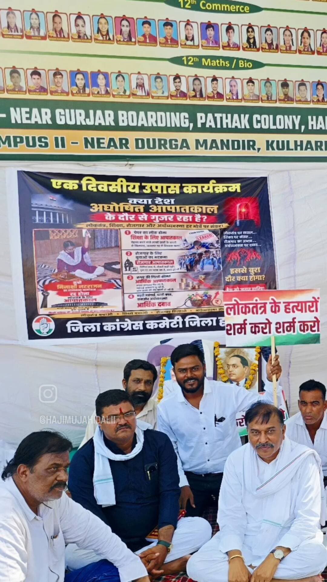 लोकतंत्र की हत्या के विरोध में आज बुधवार को जिला कांग्रेस कमेटी द्वारा हरदा में आयोजित प्रदर्शन में।
#mujahidaliharda