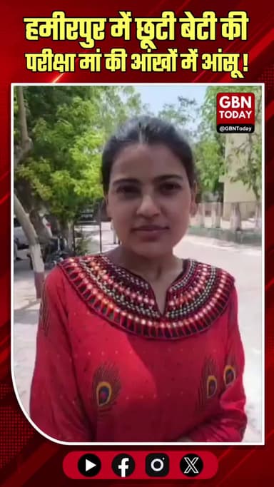 हमीरपुर: जाम के कारण छूटी बेटी की परीक्षा, मां की आंखों में आंसू
#KanpurExam #TrafficJam #Heartbreaking #Student