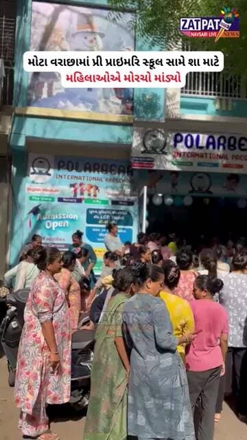 મોટા વરાછામાં પ્રી પ્રાઇમરિ સ્કૂલ સામે શા માટે મહિલાઓએ મોરચો માંડ્યો