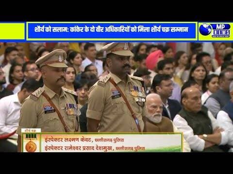 शौर्य को सलाम... कांकेर के दो वीरों को मिला शौर्य चक्र #kankernews @mpnews_live