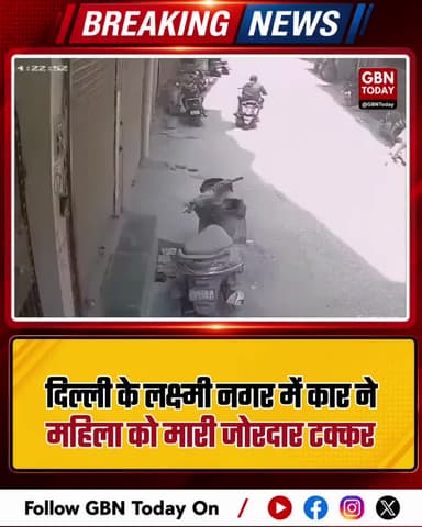दिल्ली: लक्ष्मी नगर में कार ने महिला को मारी जोरदार टक्कर
#DelhiNews #LakshmiNagar #RoadAccident #CCTVFootage #Accident