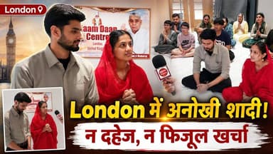 लंदन में बिना दहेज हुई शादी, दूल्हा-दुल्हन ने बताई पूरी सच्चाई! SA News England
#SantRampalJiMaharaj #SatlokAshram #sanewschannel