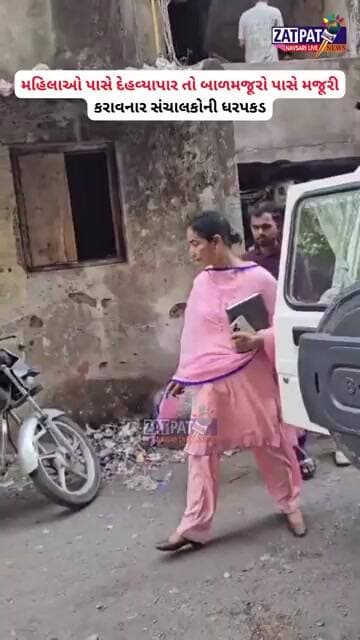 મહિલાઓ પાસે દેહવ્યાપાર તો બાળમજૂરો પાસે મજૂરી કરાવનાર સંચાલકોની ધરપકડ